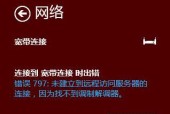 解决宽带连接错误720的方法（如何修复宽带错误720以恢复网络连接）