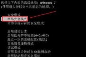 解决Win7开机无法使用F8键的问题（一键恢复功能的关键）