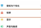 如何设置oppo手机锁屏时间显示为主题（轻松定制你的手机锁屏时间样式）