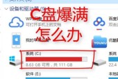 电脑C盘清理之道（如何彻底清理C盘上的不必要文件）