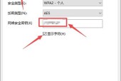 保障网络安全，详解WiFi密码的加密设置方法（教你如何设置强大的WiFi密码）