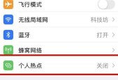 电脑无法找到苹果手机的个人热点问题解决方法（苹果手机个人热点设置教程及常见问题解答）