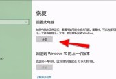 Win10重置此电脑（重新定义电脑性能与体验）