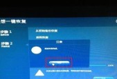 Win7开机按F2一键恢复图教程（快速恢复Win7系统的关键操作步骤）