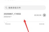安卓录音文件保存路径揭秘（探索安卓系统中的录音文件存储位置）
