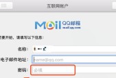 如何在iPhone邮件中添加QQ邮箱（简单步骤帮你轻松绑定QQ邮箱到iPhone邮件客户端）