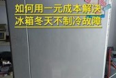 海尔冰箱制冷不停机的故障及解决方法（海尔冰箱不停机怎么办）