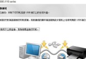 解决win7打印机驱动无法安装的问题（Win7打印机驱动安装失败解决方案及注意事项）