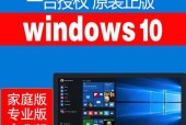 Windows专业版与家庭版的区别（选择合适的Windows版本）