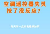 海尔空调不启动的原因及解决办法（探究海尔空调不启动的原因）