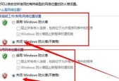 如何关闭Windows10防火墙（简单操作让您关闭Windows10防火墙）