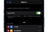 使用iPhone手机轻松录屏（简便操作让你享受录屏乐趣）