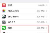 如何有效清理苹果手机的内存空间（简单操作让你的iPhone内存更宽敞）