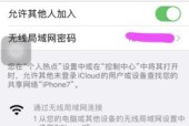 iPhone无法加入网络热点问题的解决方法（解决iPhone无法连接网络热点的实用技巧）