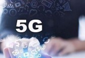 5G网络专用流量的意义与应用（探索5G网络专用流量的发展前景和优势）