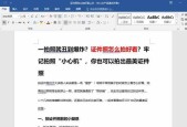 纸质文件扫描成PDF转换成Word的实用技巧（利用PDF转Word工具）