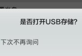 手机USB无法被电脑识别的解决方法（解决手机连接电脑时无法识别USB的问题）