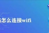 如何安装WiFi无线上网（实用指南）