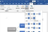 如何利用Word制作流程图（简单易学的流程图制作教程）