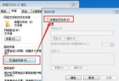 揭秘Win7电脑隐藏文件夹的发现技巧（轻松找回Win7电脑上隐藏的文件夹）