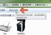 如何在Windows7上共享打印机（简易步骤教你在Windows7上进行打印机共享）