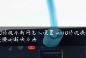 解决WiFi连接成功无法上网问题的有效方法（探究WiFi连接成功无法上网的原因及解决办法）