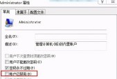 Win10删除本地管理员账户的方法及注意事项