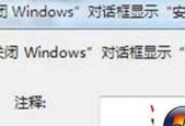 Win10如何设置自动关机时间（简单设置让电脑自动关机）