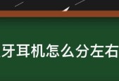 如何在台式电脑上连接蓝牙耳机（简单步骤教你连接蓝牙耳机）