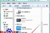 Windows7摄像头调试指南（学会如何调试和解决Windows7摄像头问题）