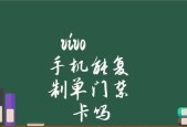 vivo手机如何设置门禁卡（一步步教你如何利用vivo手机设置门禁卡）