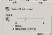 电脑声音恢复设置方法（解决电脑无声问题的有效方法）