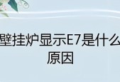 万和壁挂炉E1故障维修办法（快速解决壁挂炉E1故障的关键步骤）