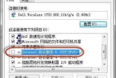 解决Win7网络连接配置异常的方法（修复Win7网络设置问题）