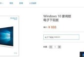 如何将Win7升级到正版Win10（逐步指导升级Win7操作系统到正版Win10）