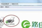 如何设置Windows7网络打印机（简单步骤教您将网络打印机设置为默认打印机）