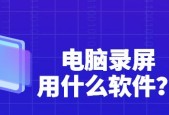 如何选择适合的电脑软件平台（综合评估关键因素）