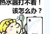 电热水器不加热的常见原因及解决方法是什么？