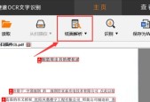 修改PDF文件内容文字的方法与要点（利用PDF编辑器实现精确）