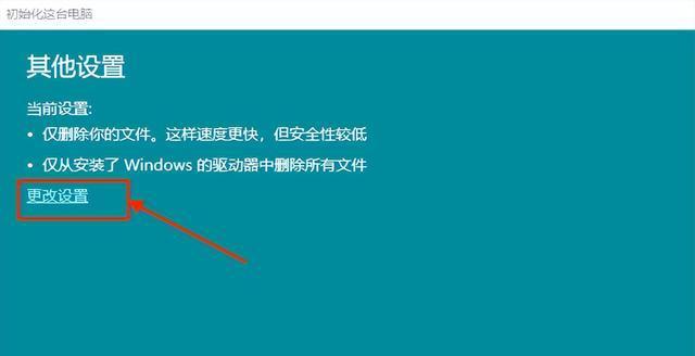 如何在Win7系统中恢复出厂设置（详细步骤教你恢复Win7系统出厂设置）  第1张