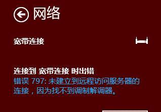 解决宽带连接错误720的方法（如何修复宽带错误720以恢复网络连接）  第1张