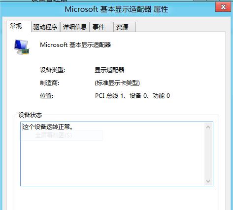 解决Win7显卡驱动安装失败的问题（手把手教你解决Win7显卡驱动安装失败的常见问题）  第1张