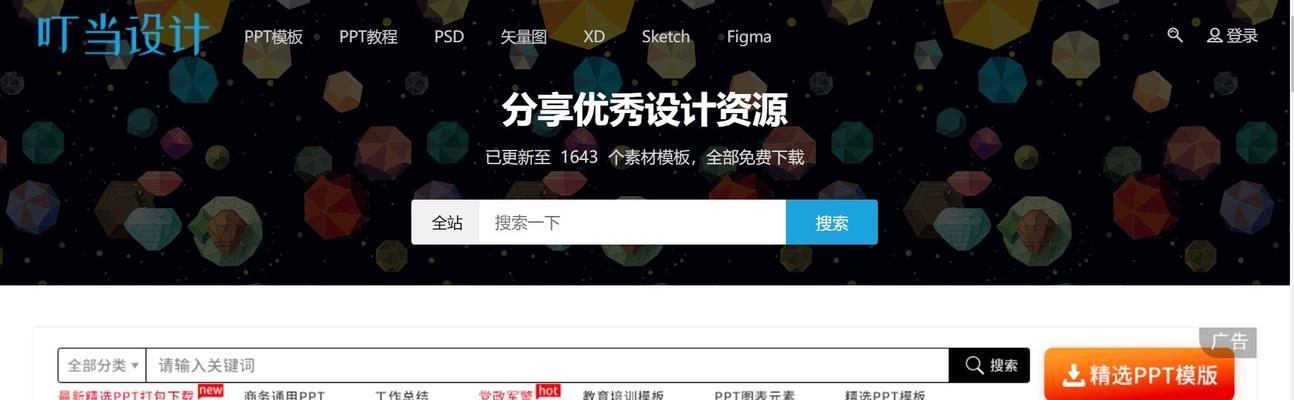 免费PPT模板网站推荐（为您提供优质免费的PPT模板资源）  第1张