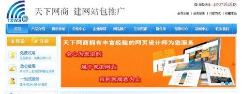 企业建设网站的申请注册及要求（如何申请注册企业建设网站）  第1张