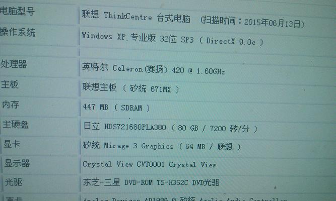 如何查看电脑配置和型号的方法（使用Win7系统轻松查看电脑配置和型号）  第1张