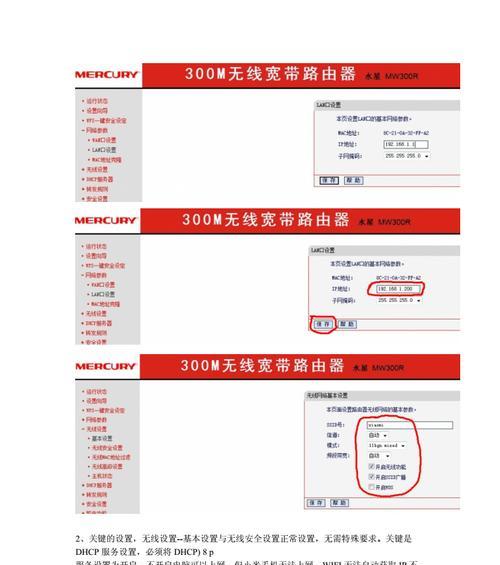 新水星无线路由器设置教程（轻松配置你的新水星无线路由器）  第1张