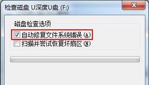 如何修复被U盘中病毒感染的文件（掌握关键步骤）  第1张