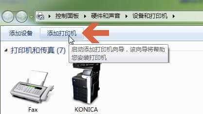 如何在Windows7上共享打印机（简易步骤教你在Windows7上进行打印机共享）  第1张