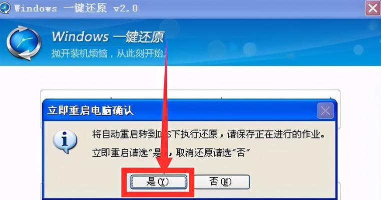 一键还原出厂设置（以Windows操作系统为例）  第1张