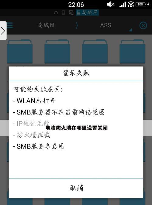 电脑防火墙设置的重要性及相关配置方法（保护电脑网络安全）  第1张